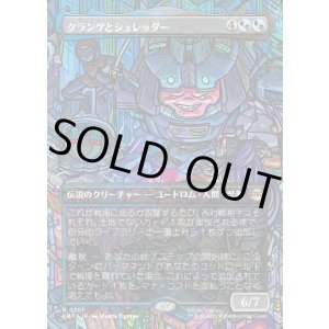 画像: 【Foil】【ボーダーレス・シーンカード】【日本語版】クランゲとシュレッダー/Krang & Shredder