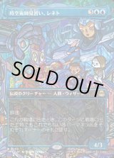 画像: 【Foil】【ボーダーレス・シーンカード】【日本語版】時空術師見習い、レネト/Renet, Temporal Apprentice