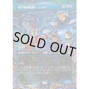 画像: 【Foil】【ボーダーレス・シーンカード】【日本語版】時空術師見習い、レネト/Renet, Temporal Apprentice