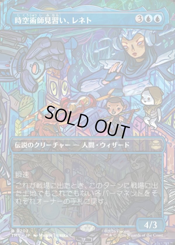 画像1: 【Foil】【ボーダーレス・シーンカード】【日本語版】時空術師見習い、レネト/Renet, Temporal Apprentice (1)