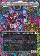 画像: 【ボーダーレス・シーンカード】【日本語版】チョイ悪なビッグ・シスター、ジェニカ/Jennika, Bad Apple Big Sister