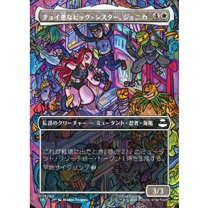 画像: 【ボーダーレス・シーンカード】【日本語版】チョイ悪なビッグ・シスター、ジェニカ/Jennika, Bad Apple Big Sister