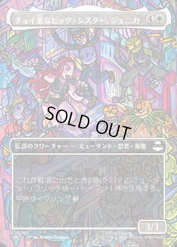 画像1: 【Foil】【ボーダーレス・シーンカード】【日本語版】チョイ悪なビッグ・シスター、ジェニカ/Jennika, Bad Apple Big Sister (1)