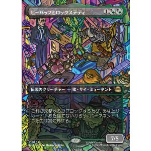 画像: 【ボーダーレス・シーンカード】【日本語版】ビーバップとロックステディ/Bebop & Rocksteady