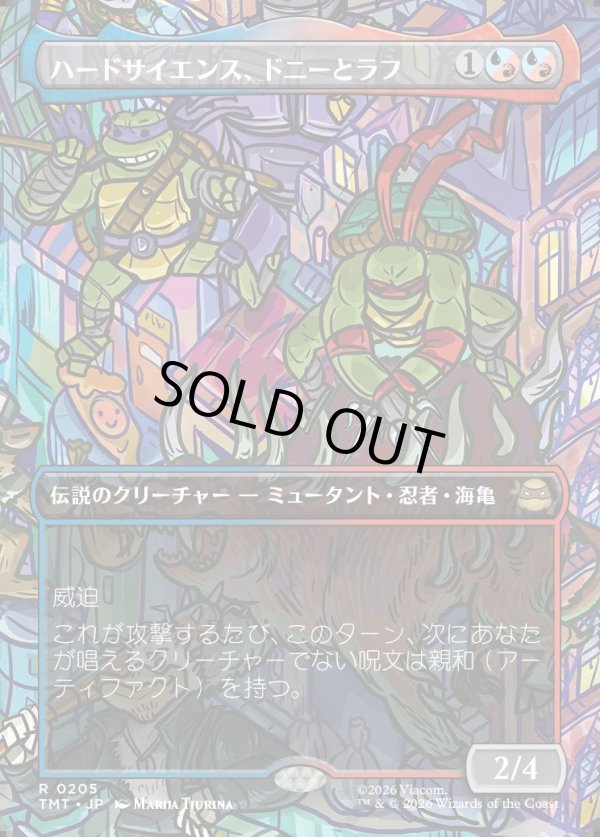 画像1: 【Foil】【ボーダーレス・シーンカード】【日本語版】ハードサイエンス、ドニーとラフ/Don & Raph, Hard Science (1)