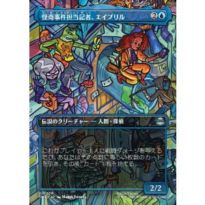 画像: 【ボーダーレス・シーンカード】【日本語版】怪奇事件担当記者、エイプリル/April, Reporter of the Weird