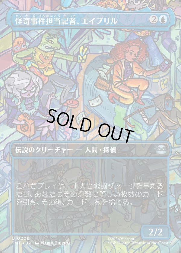 画像1: 【Foil】【ボーダーレス・シーンカード】【日本語版】怪奇事件担当記者、エイプリル/April, Reporter of the Weird (1)