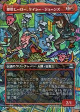 画像: 【ボーダーレス・シーンカード】【日本語版】即席ヒーロー、ケイシー・ジョーンズ/Casey Jones, Jury-Rig Justiciar