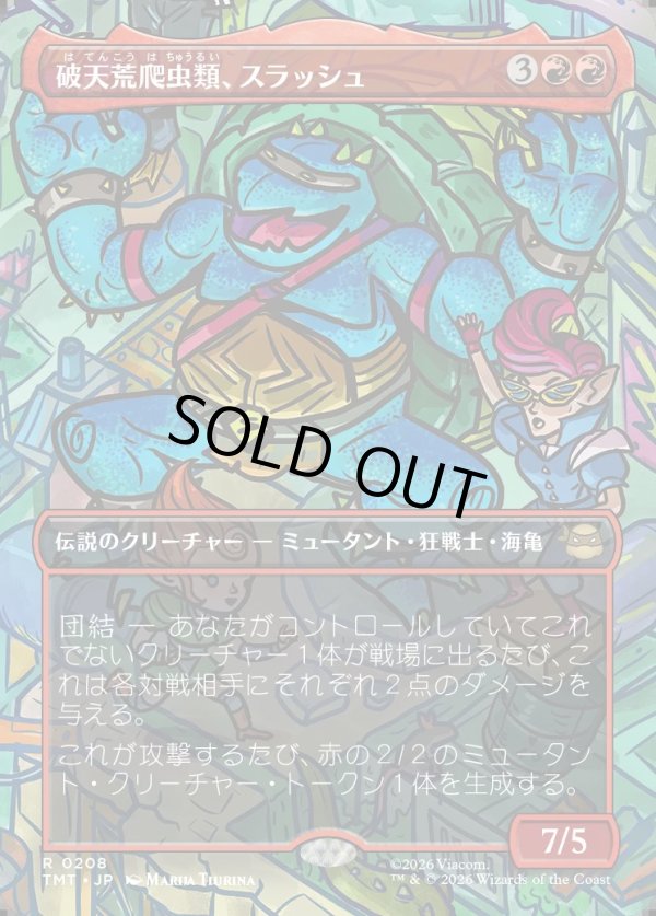 画像1: 【Foil】【ボーダーレス・シーンカード】【日本語版】破天荒爬虫類、スラッシュ/Slash, Reptile Rampager (1)