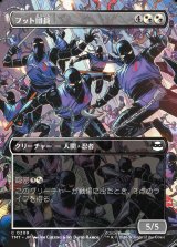 画像: 【ボーダーレス・シーンカード】【日本語版】フット団員/Foot Ninjas