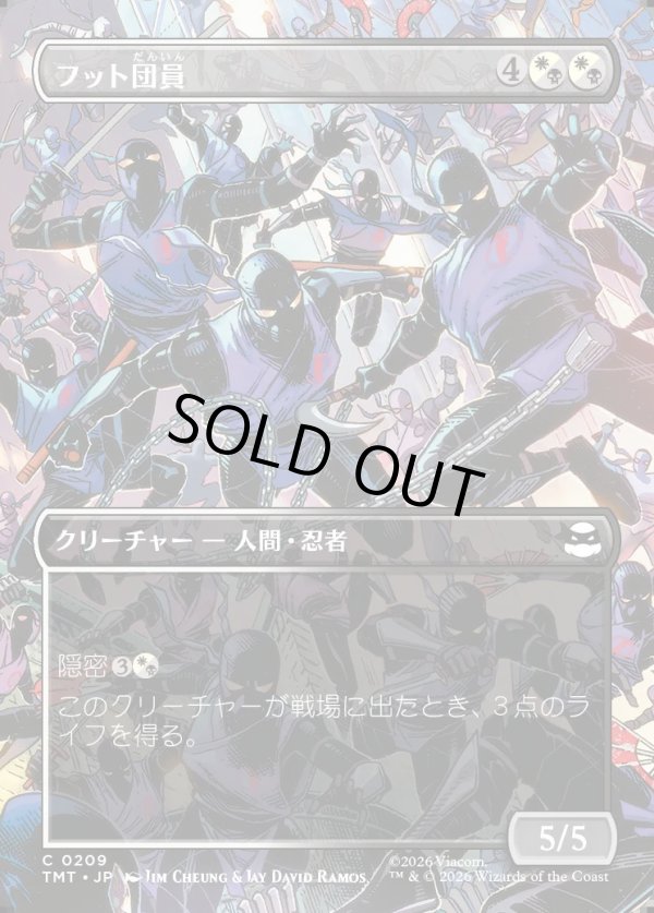 画像1: 【Foil】【ボーダーレス・シーンカード】【日本語版】フット団員/Foot Ninjas (1)