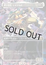 画像: 【ボーダーレス・シーンカード】【日本語版】鋭い切先、レオナルド/Leonardo, Cutting Edge