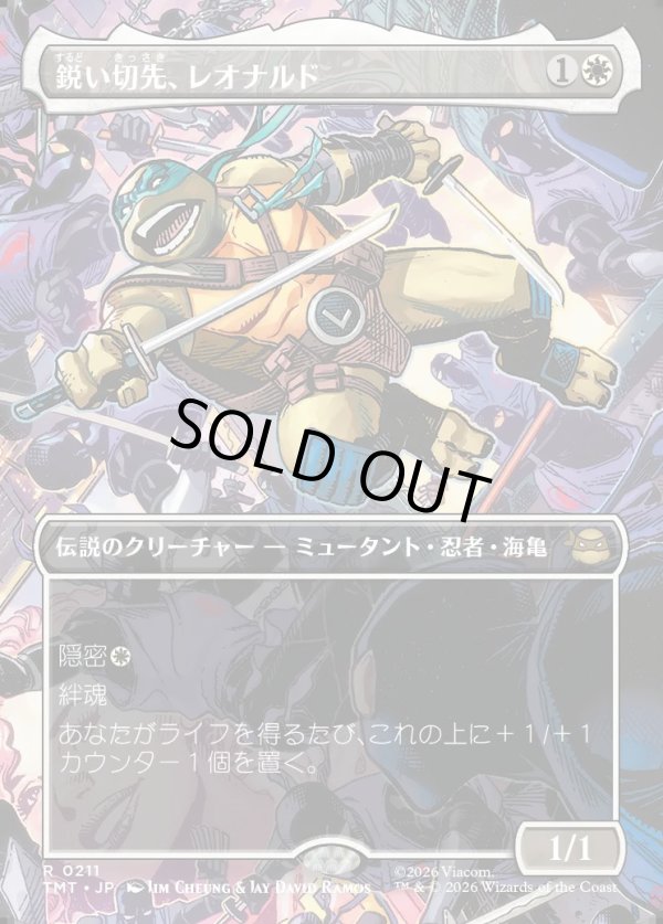 画像1: 【Foil】【ボーダーレス・シーンカード】【日本語版】鋭い切先、レオナルド/Leonardo, Cutting Edge (1)