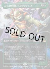 画像: 【Foil】【ボーダーレス・シーンカード】【日本語版】ぶっとび全開、ミケランジェロ/Michelangelo, Weirdness to 11