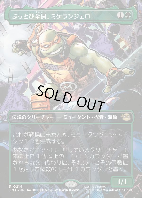 画像1: 【Foil】【ボーダーレス・シーンカード】【日本語版】ぶっとび全開、ミケランジェロ/Michelangelo, Weirdness to 11 (1)