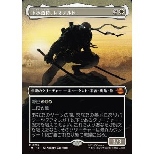 画像: 【ボーダーレス・シルエット】【日本語版】下水道侍、レオナルド/Leonardo, Sewer Samurai