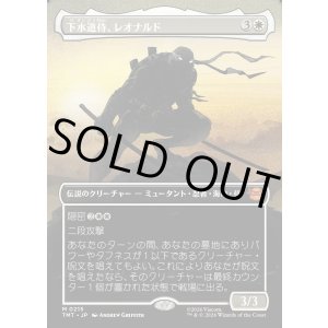 画像: 【Foil】【ボーダーレス・シルエット】【日本語版】下水道侍、レオナルド/Leonardo, Sewer Samurai