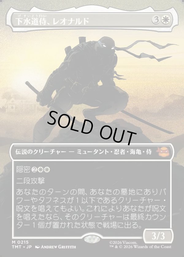 画像1: 【Foil】【ボーダーレス・シルエット】【日本語版】下水道侍、レオナルド/Leonardo, Sewer Samurai (1)