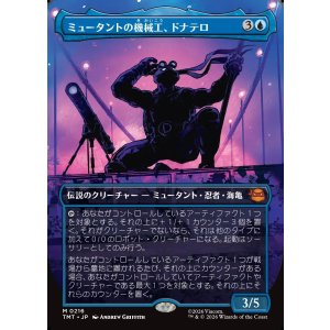 画像: 【ボーダーレス・シルエット】【日本語版】ミュータントの機械工、ドナテロ/Donatello, Mutant Mechanic