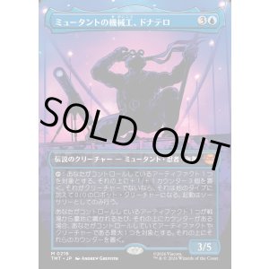 画像: 【Foil】【ボーダーレス・シルエット】【日本語版】ミュータントの機械工、ドナテロ/Donatello, Mutant Mechanic