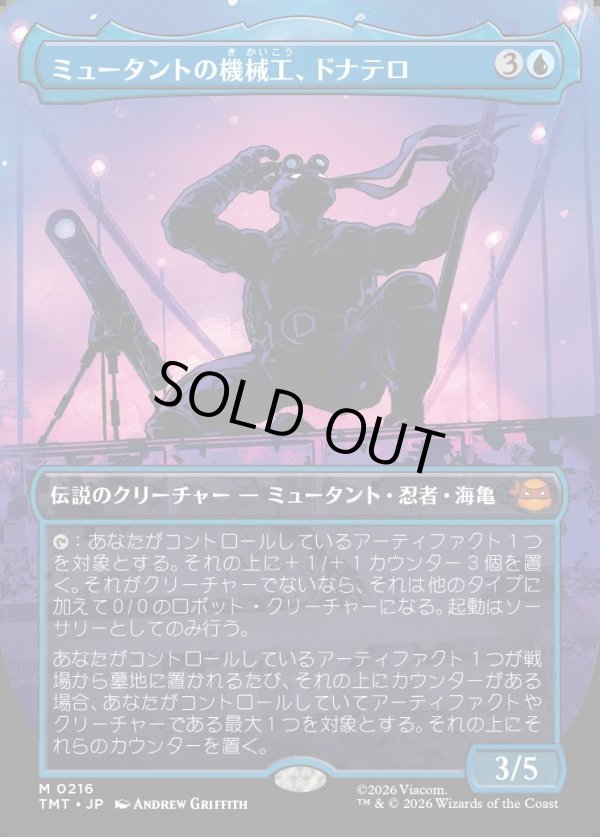 画像1: 【Foil】【ボーダーレス・シルエット】【日本語版】ミュータントの機械工、ドナテロ/Donatello, Mutant Mechanic (1)