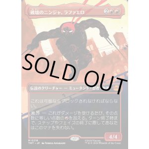 画像: 【Foil】【ボーダーレス・シルエット】【日本語版】破壊のニンジャ、ラファエロ/Raphael, Ninja Destroyer