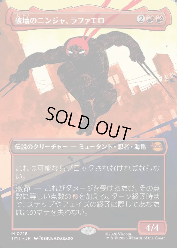 画像1: 【Foil】【ボーダーレス・シルエット】【日本語版】破壊のニンジャ、ラファエロ/Raphael, Ninja Destroyer (1)