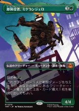 画像: 【ボーダーレス・シルエット】【日本語版】即興役者、ミケランジェロ/Michelangelo, Improviser