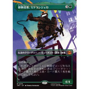 画像: 【ボーダーレス・シルエット】【日本語版】即興役者、ミケランジェロ/Michelangelo, Improviser