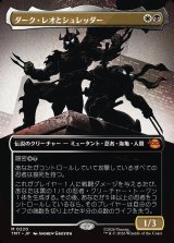 画像: 【ボーダーレス・シルエット】【日本語版】ダーク・レオとシュレッダー/Dark Leo & Shredder