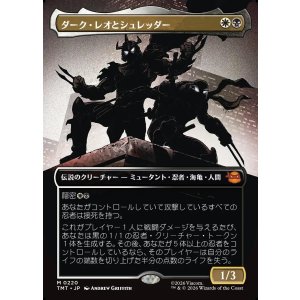 画像: 【ボーダーレス・シルエット】【日本語版】ダーク・レオとシュレッダー/Dark Leo & Shredder