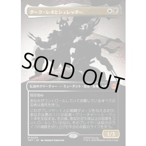 画像: 【Foil】【ボーダーレス・シルエット】【日本語版】ダーク・レオとシュレッダー/Dark Leo & Shredder