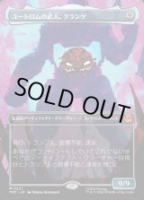 画像: 【ボーダーレス・シルエット】【日本語版】ユートロムの武人、クランゲ/Krang, Utrom Warlord