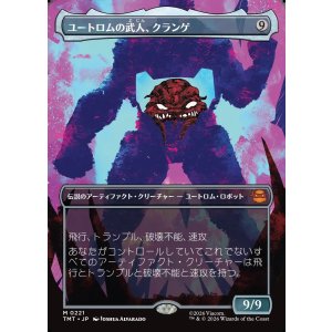 画像: 【Foil】【ボーダーレス・シルエット】【日本語版】ユートロムの武人、クランゲ/Krang, Utrom Warlord