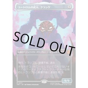 画像: 【ボーダーレス・シルエット】【日本語版】ユートロムの武人、クランゲ/Krang, Utrom Warlord