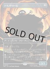 画像: 【ボーダーレス・シルエット】【日本語版】テクノドローム/Technodrome