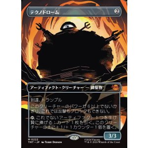 画像: 【ボーダーレス・シルエット】【日本語版】テクノドローム/Technodrome