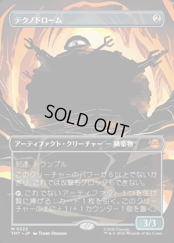 画像1: 【Foil】【ボーダーレス・シルエット】【日本語版】テクノドローム/Technodrome (1)