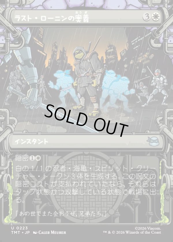 画像1: 【Foil】【下水道フレーム】【日本語版】ラスト・ローニンの奥義/The Last Ronin's Technique (1)