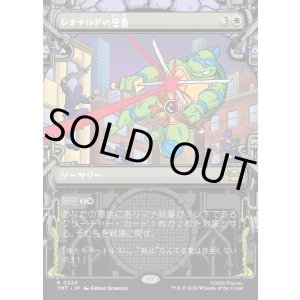 画像: 【Foil】【下水道フレーム】【日本語版】レオナルドの奥義/Leonardo's Technique