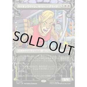 画像: 【下水道フレーム】【日本語版】ライオンクイーン、サリー・プライド/Sally Pride, Lioness Leader