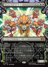 画像: 【下水道フレーム】【日本語版】トリケラトンの指揮官/Triceraton Commander