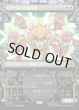 画像: 【Foil】【下水道フレーム】【日本語版】トリケラトンの指揮官/Triceraton Commander