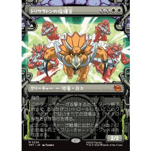 画像: 【下水道フレーム】【日本語版】トリケラトンの指揮官/Triceraton Commander
