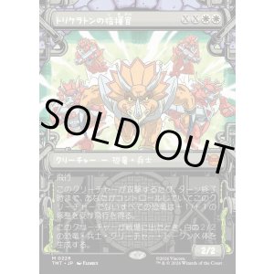 画像: 【Foil】【下水道フレーム】【日本語版】トリケラトンの指揮官/Triceraton Commander