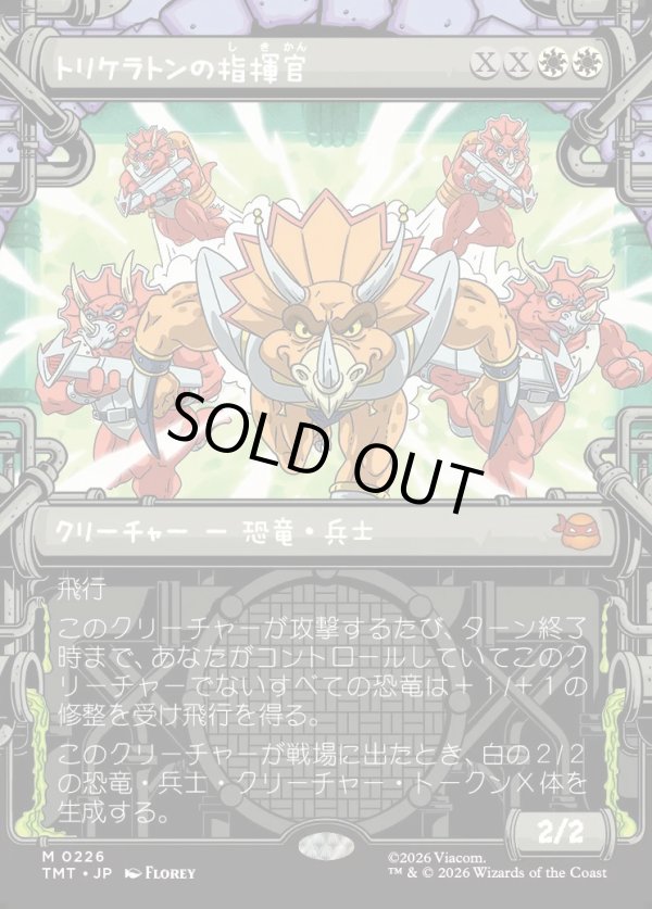 画像1: 【Foil】【下水道フレーム】【日本語版】トリケラトンの指揮官/Triceraton Commander (1)