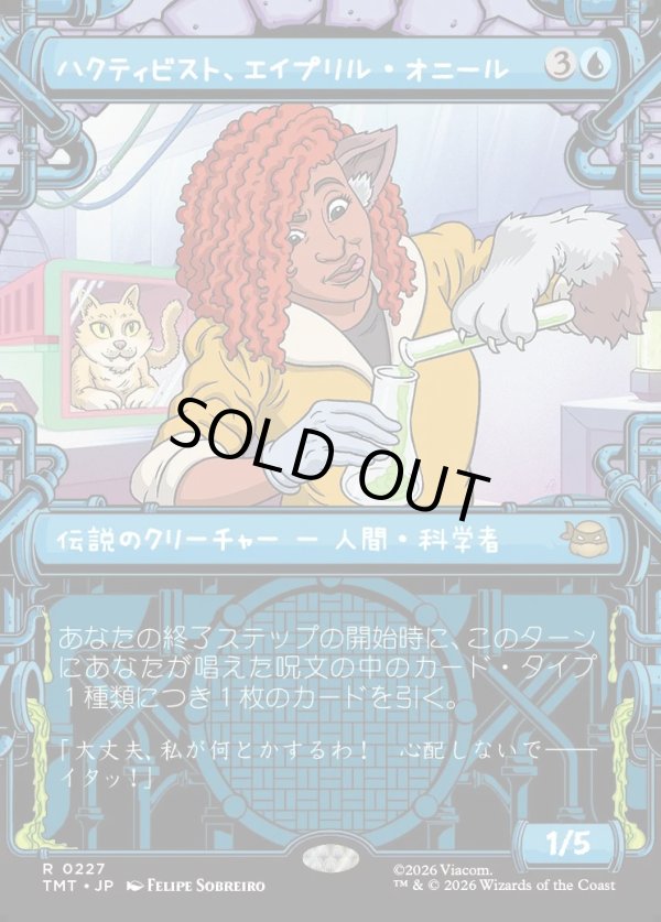 画像1: 【Foil】【下水道フレーム】【日本語版】ハクティビスト、エイプリル・オニール/April O'Neil, Hacktivist (1)