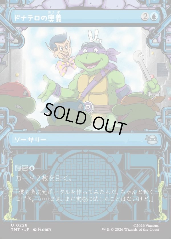 画像1: 【Foil】【下水道フレーム】【日本語版】ドナテロの奥義/Donatello's Technique (1)