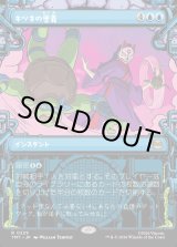 画像: 【Foil】【下水道フレーム】【日本語版】キツネの奥義/Kitsune's Technique