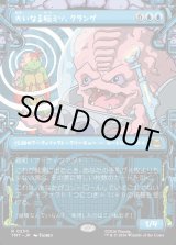 画像: 【Foil】【下水道フレーム】【日本語版】大いなる脳ミソ、クランゲ/Krang, Master Mind
